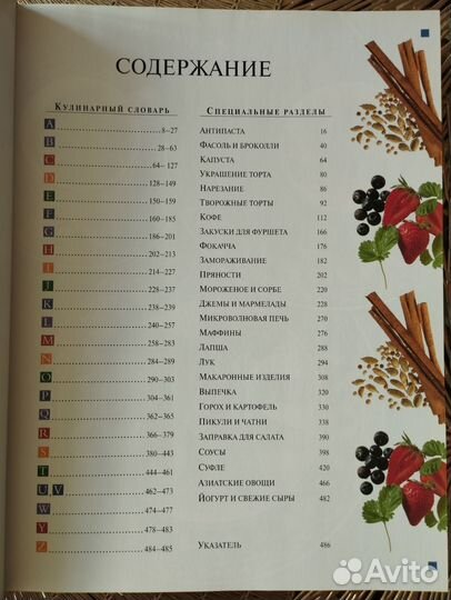 Книга-энциклопедия популярная кулинария