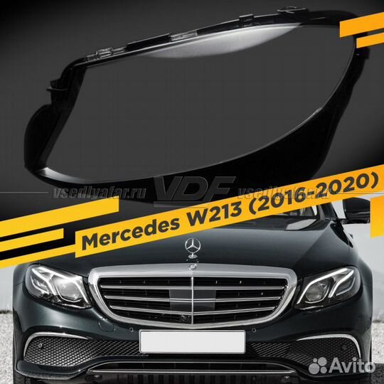 Стекло для фары Mercedes W213 (2016-2020) Левое