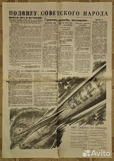 Оригинал Комс Правда 13.04.61 Гагарин + брошюра