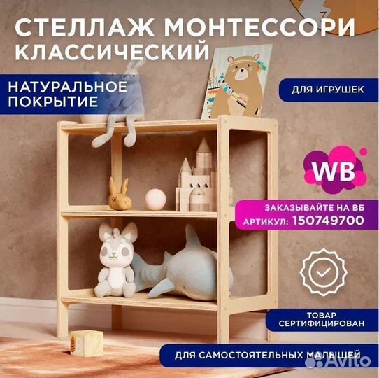 Стеллаж для игрушек