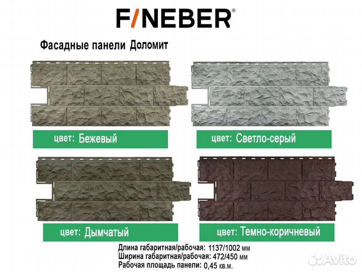 Фасадная панель FineBer Дачный Доломит