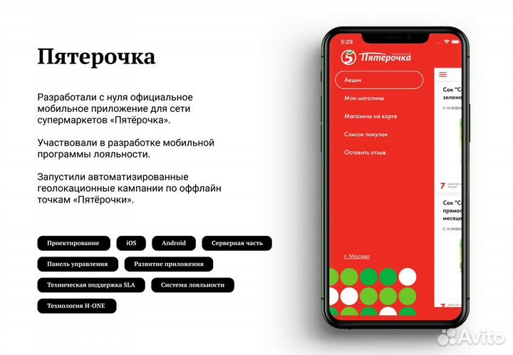 Разработка мобильных приложений iOS / Android