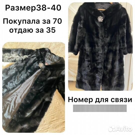 Норковая шуба