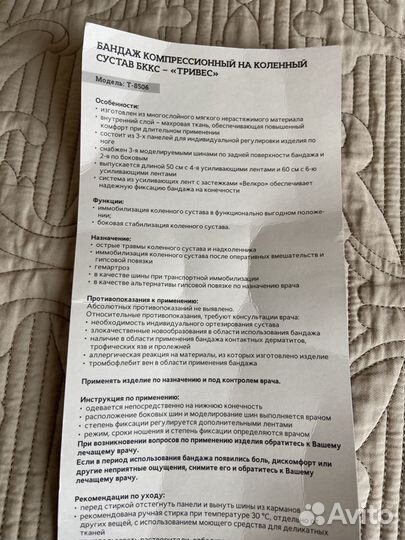 Бандаж компрессионный на коленный сустав