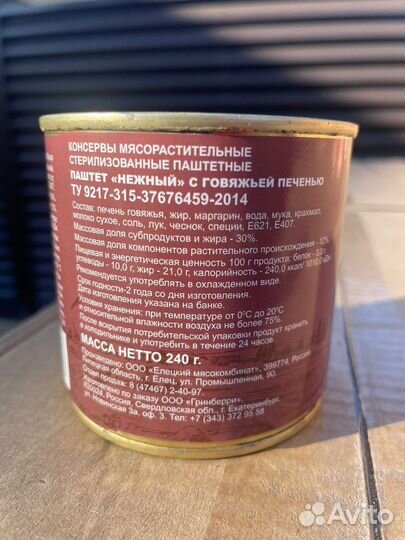 Паштет печеночный 240 гр