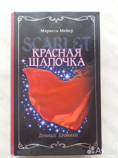 Марисса Мейер 