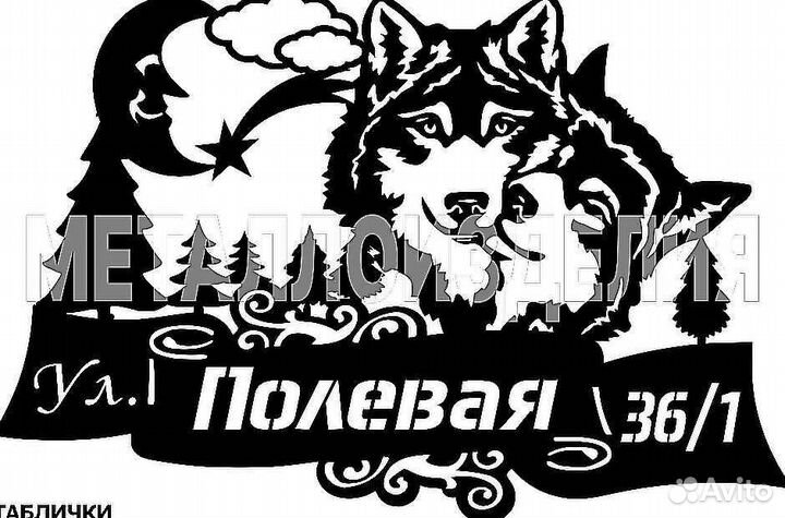 Стильная адресная табличка