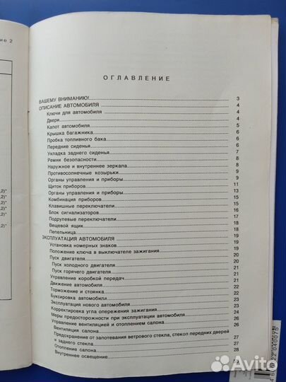 Руководство по эксплуатации Автомобилей ваз