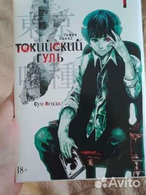 Манга Токийский Гуль 1 том