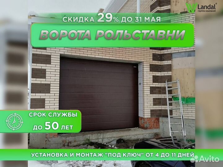 Ворота секционные