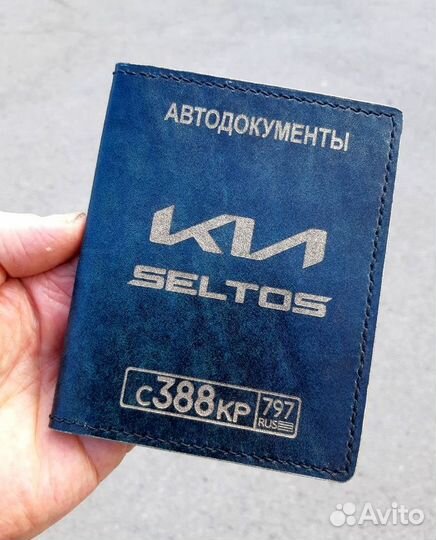 Обложка для автодокументов 