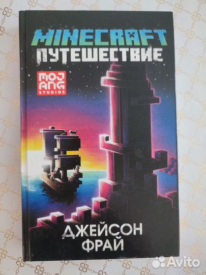 Серия книг Minecraft. Книги Майнкрафт
