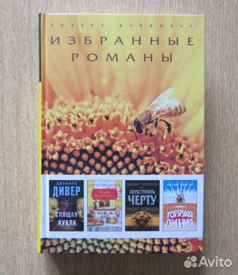 Романы Дивер, Пиццелли, Паттерсон, Бхагат