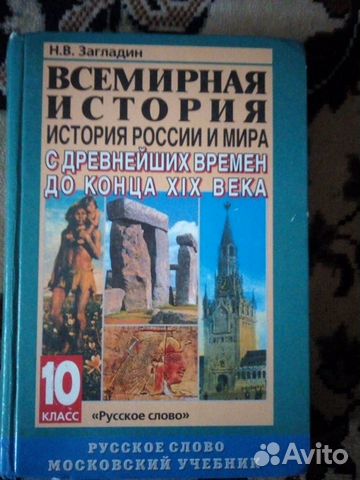 учебник всемирная история 10 класс