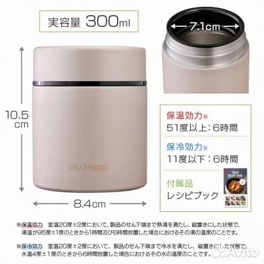 Термос для еды Iris Ohyama 300мл из Японии