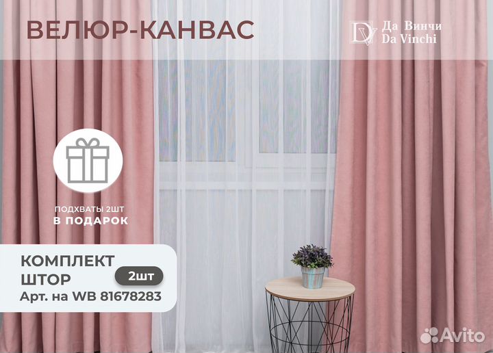 Комплект штор из канваса подхваты в подарок