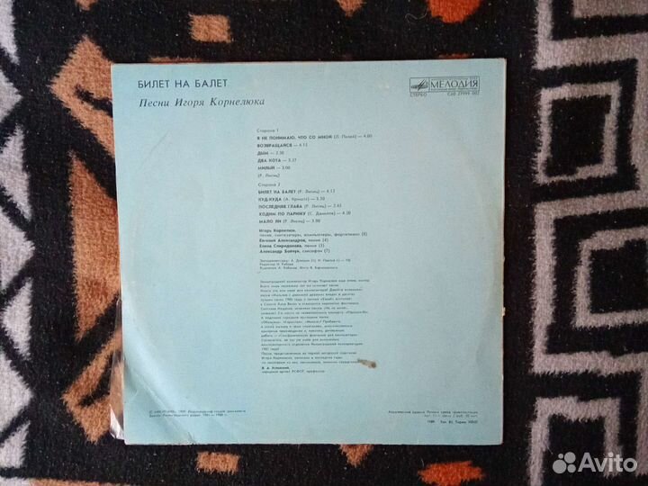 Песни Игоря Корнелюка