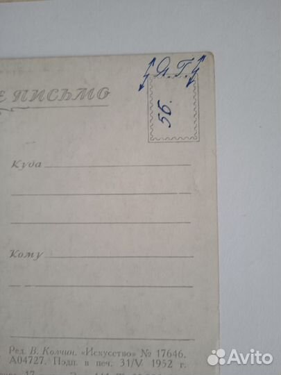 Коллекционные открытки СССР 50-е годы