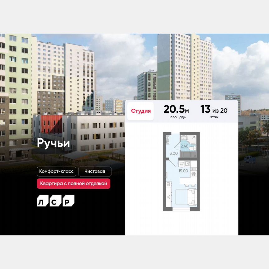 Квартира-студия, 20,5 м², 13/20 эт.