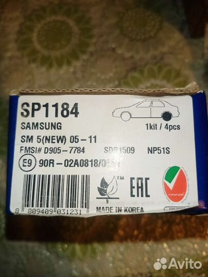 Колодки тормозные задние, комплект/SP1184