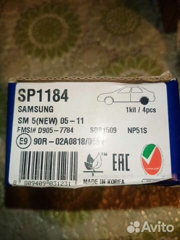 Колодки тормозные задние, комплект/SP1184