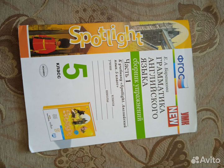 Сборник упражнений по английскому 5 класс Е.А.Бара