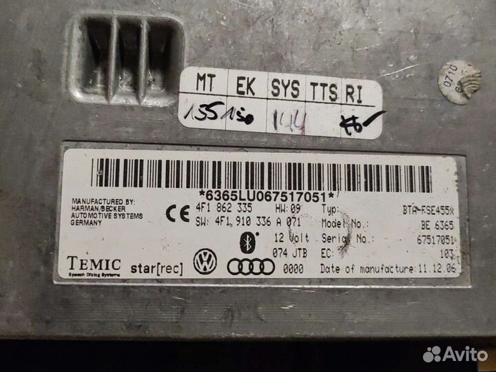 Блок управления Bluetooth Audi A4,A5,A6,A8,Q7