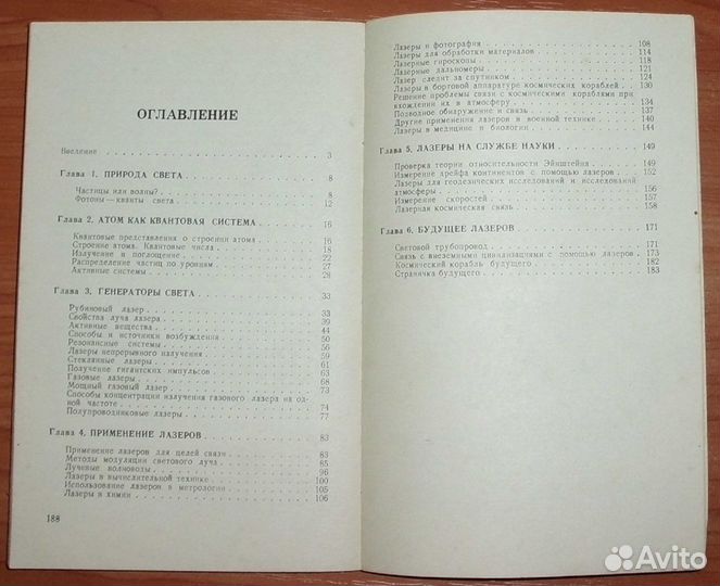 Соболев Н. А. Лазеры и их будущее.1968