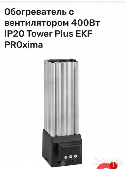 Обогреватель