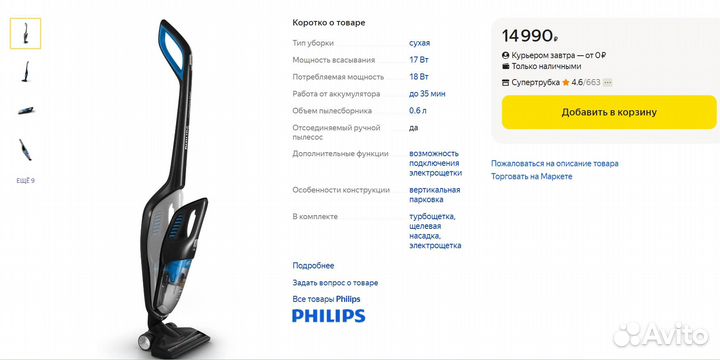Вертикальный беспроводной пылесос Philips FC6163