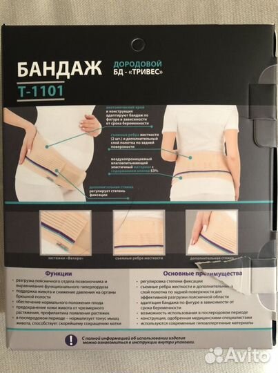 Бандаж дородовый