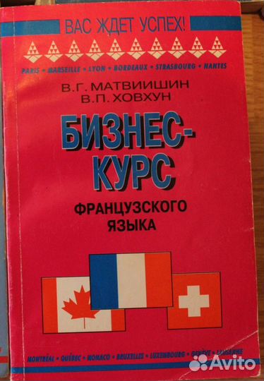 Английский, французский, итальянский, немецкий