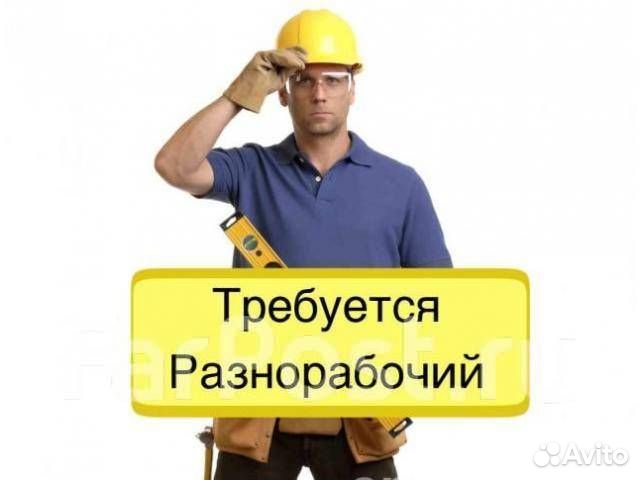 Подсобник,Разнорабочий, Бригада Разнорабочих