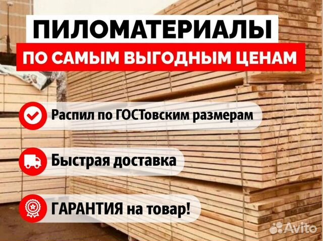 Доска для забора, брус. Пиломатериалы оптом купить в Истре | Товары для ...