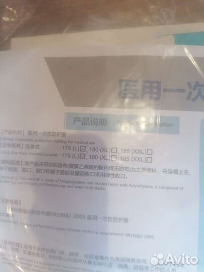 Защитный костюм