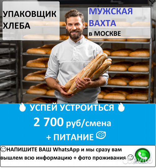 Москва Упаковщики хлеба вахта с питанием