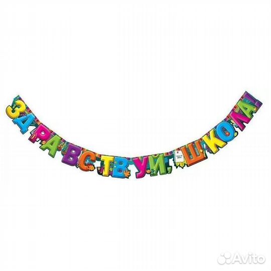 Гирлянда-буквы 