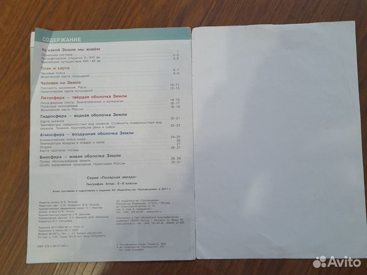 Атлас по географии 5 6 класс
