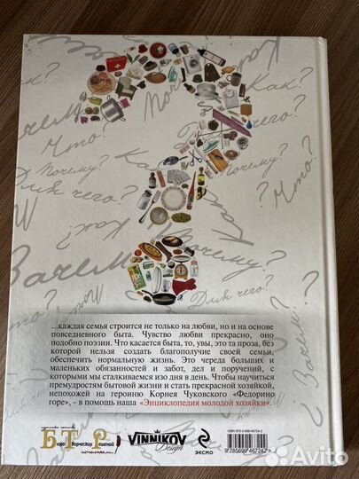 Энциклопедия молодой хозяйки