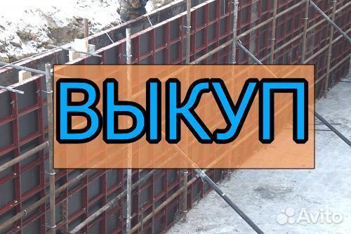 Выкуп опалубки