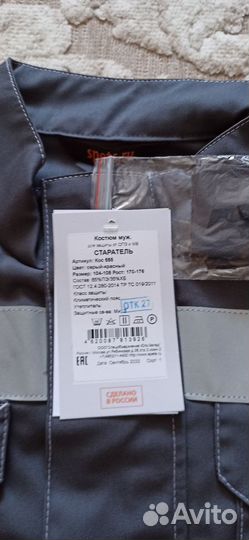 Костюм мужской рабочий летний спецодежда