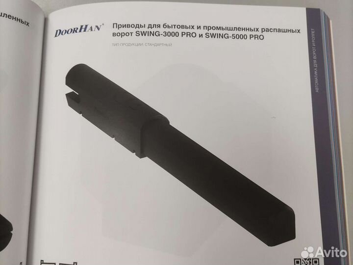 Автоматический привод для распашных ворот