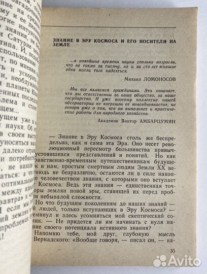 Потенциал разума (1983) / Юлиан Шейнин