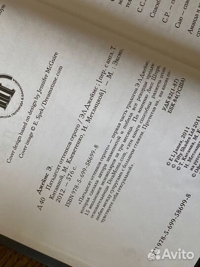 Э.Л. Джеймс 50 оттенков серого