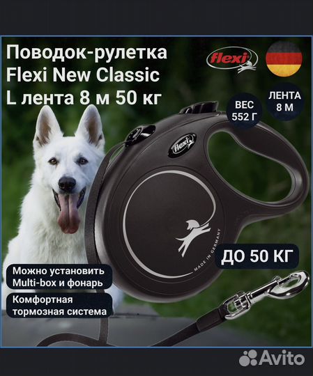 Поводок рулетка flexi 8м 50кг