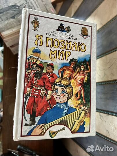 Книги я познаю мир