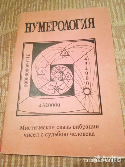 Нумерология