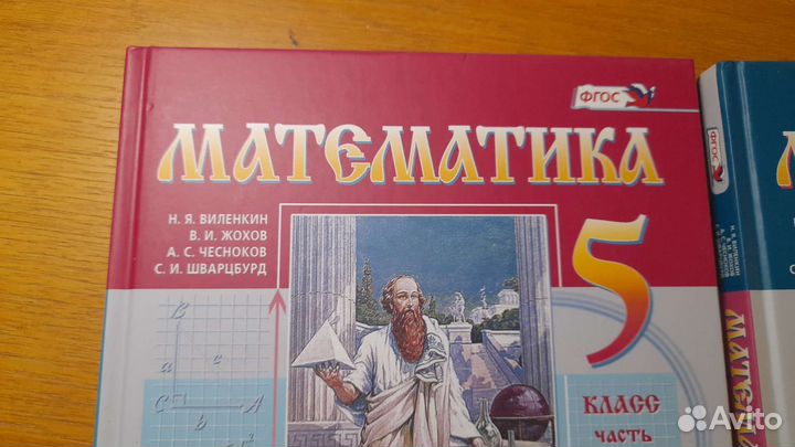 Математика 5 класс. Виленкин Н. Я