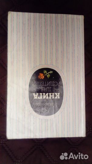 Книга для родителей