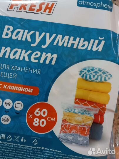 Вакуумный пакет для одежды